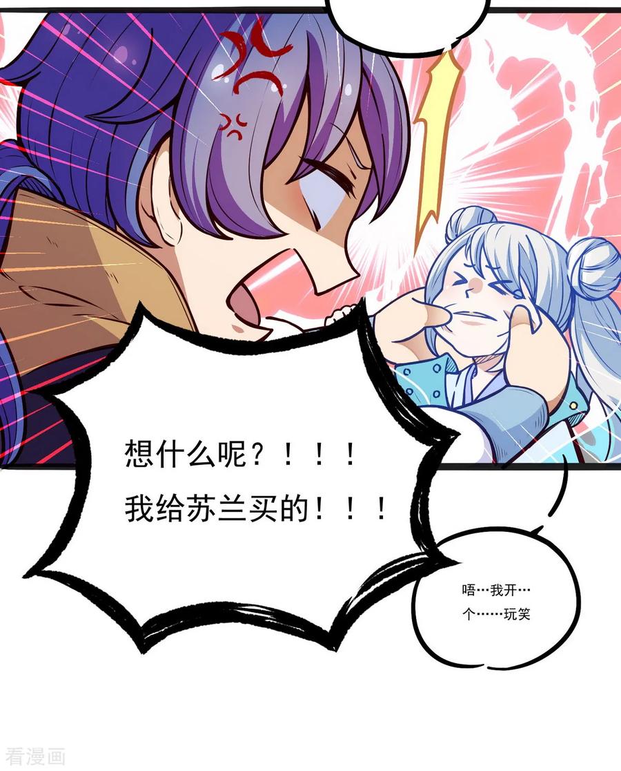 武道独尊170话 苏兰有难