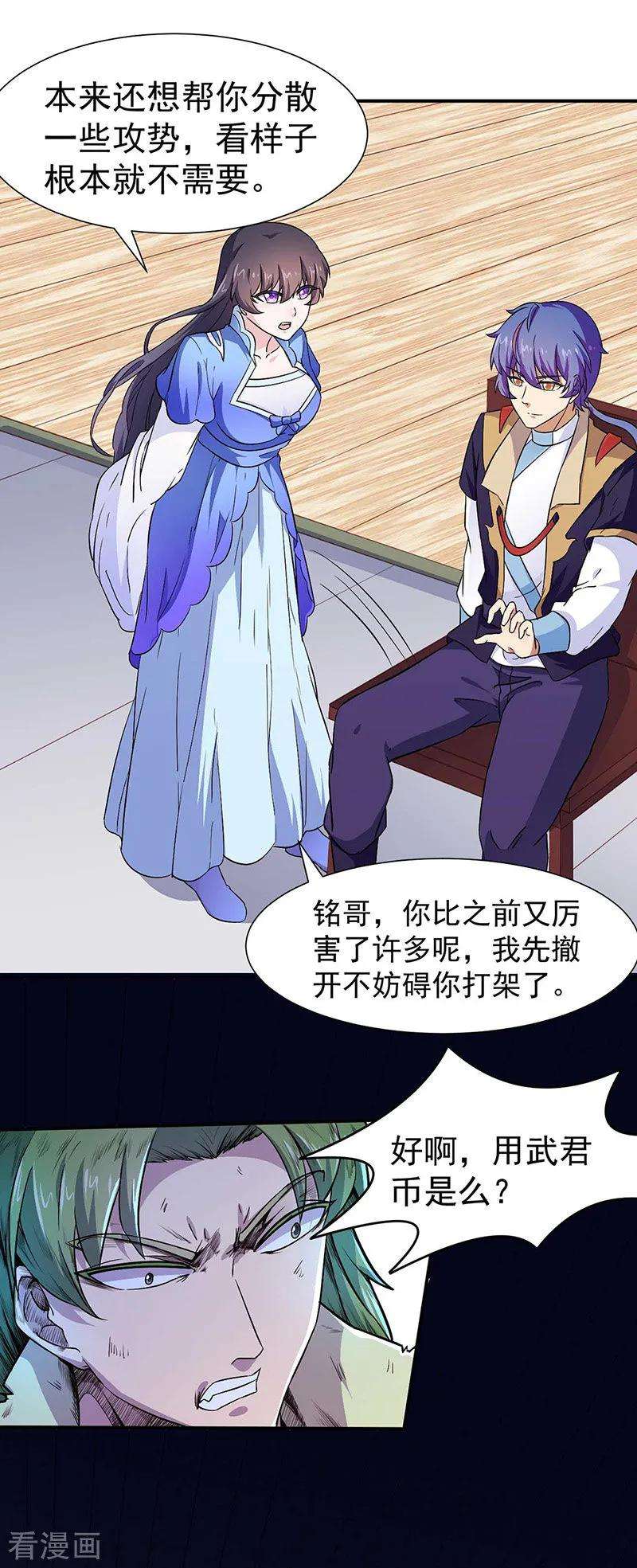 武道独尊172话 阵法之威