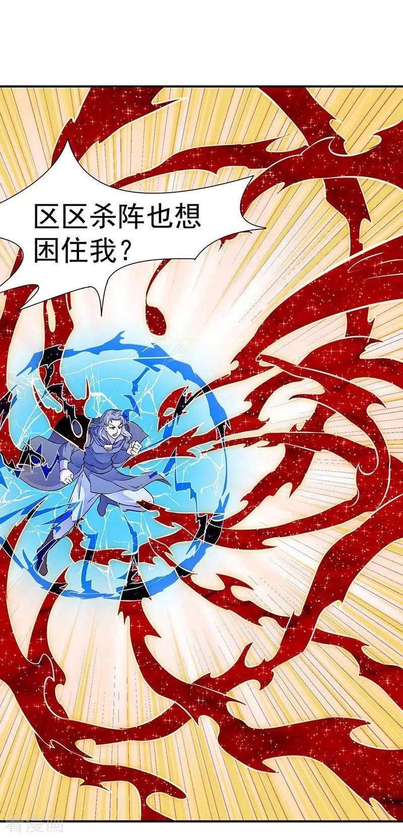 武道独尊172话 阵法之威