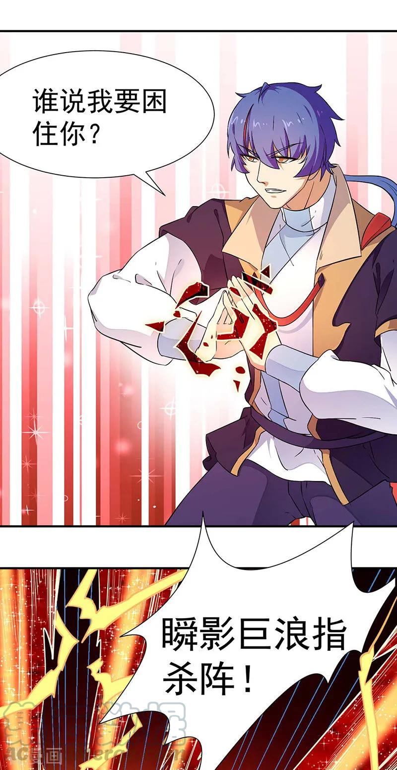 武道独尊172话 阵法之威