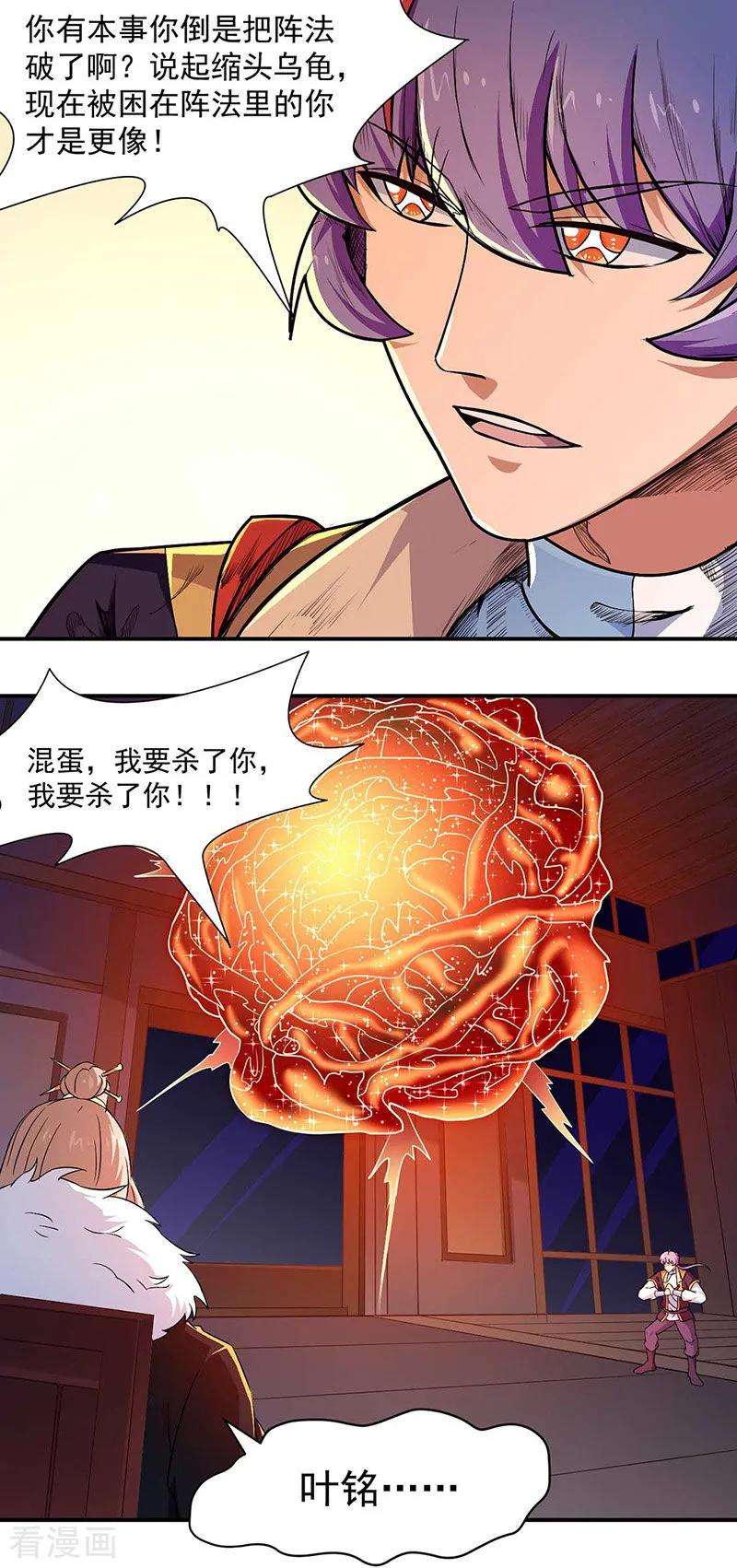 武道独尊172话 阵法之威