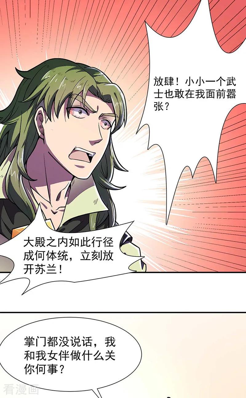 武道独尊172话 阵法之威