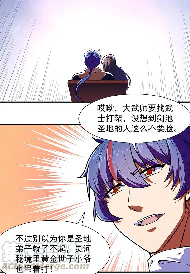 武道独尊172话 阵法之威