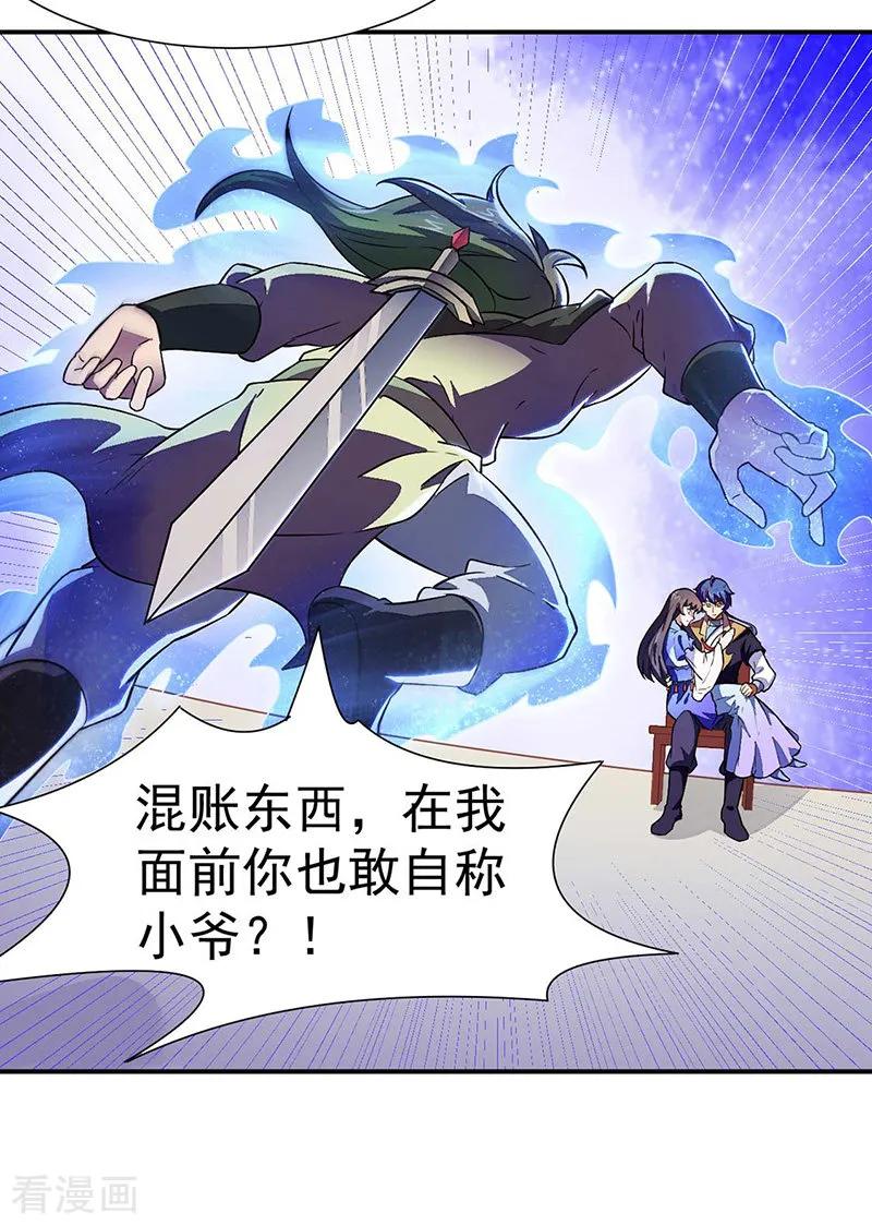 武道独尊172话 阵法之威