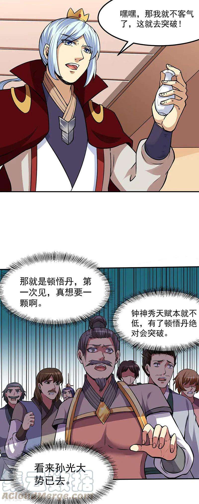 武道独尊173话 吾乃黑将军！
