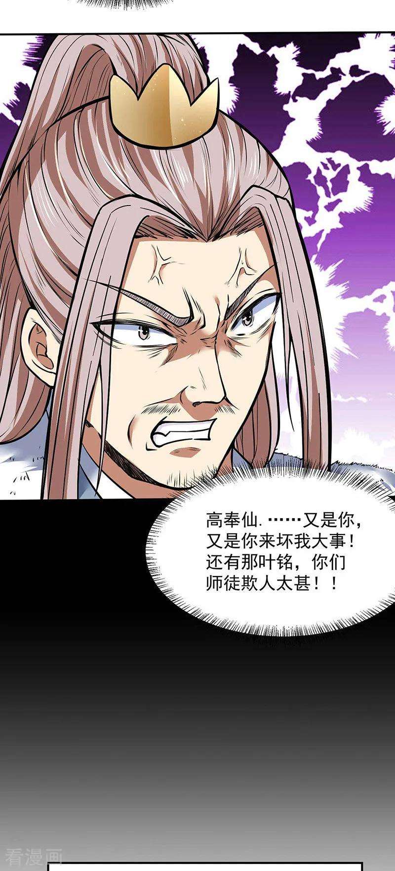 武道独尊173话 吾乃黑将军！