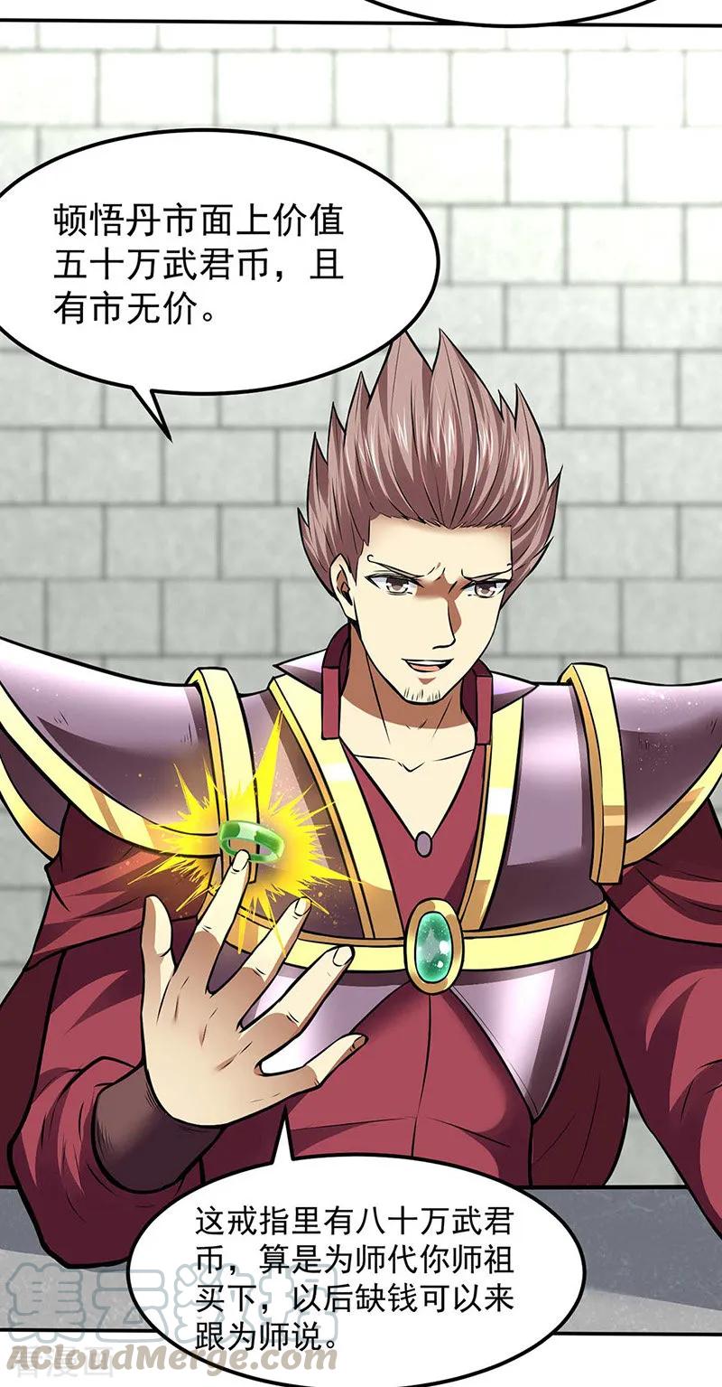 武道独尊173话 吾乃黑将军！
