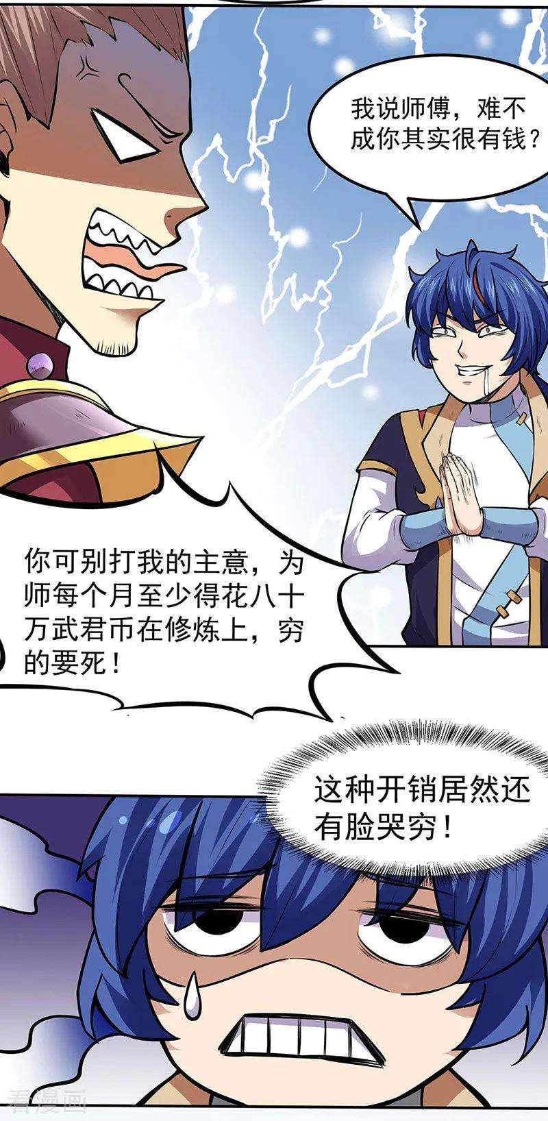 武道独尊173话 吾乃黑将军！
