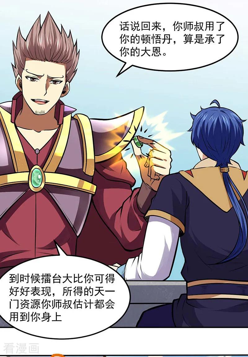 武道独尊173话 吾乃黑将军！