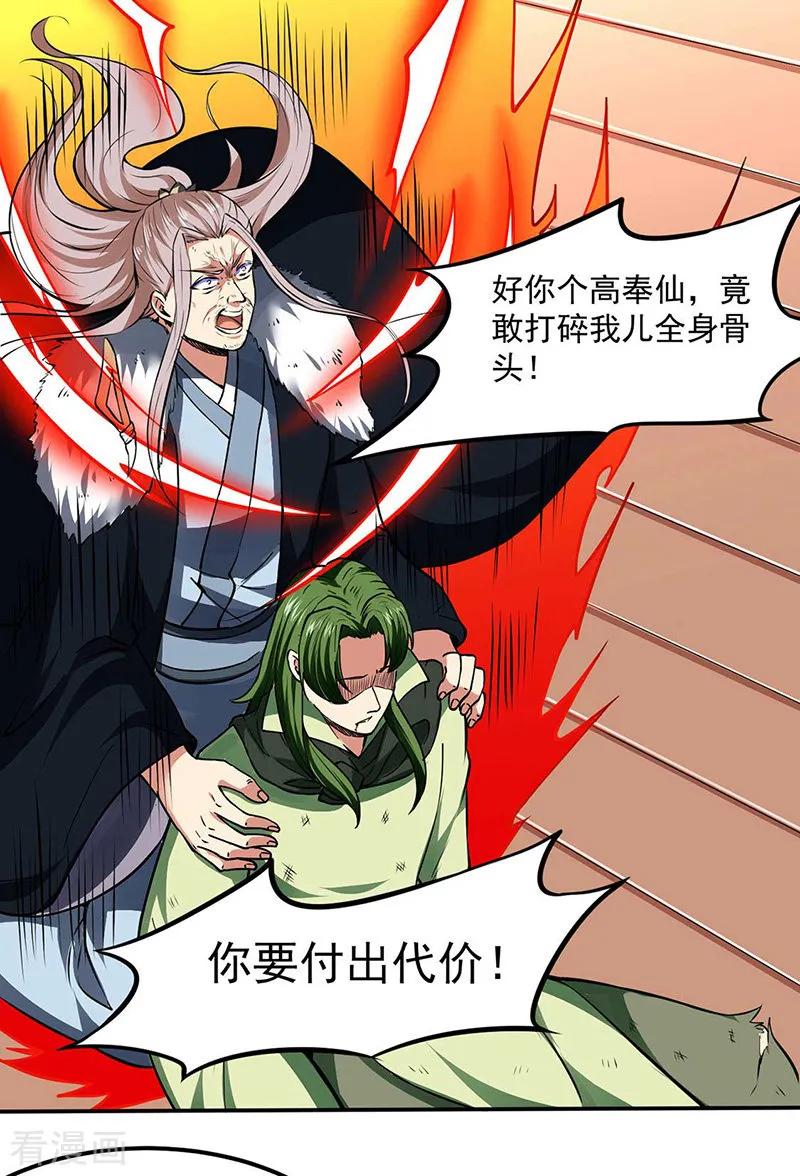 武道独尊173话 吾乃黑将军！