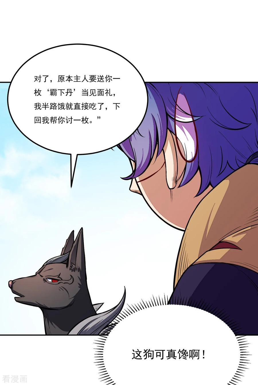 武道独尊174话 意境突破