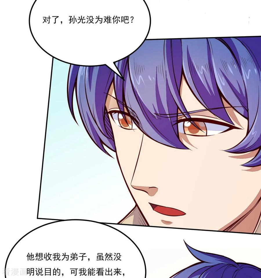 武道独尊174话 意境突破