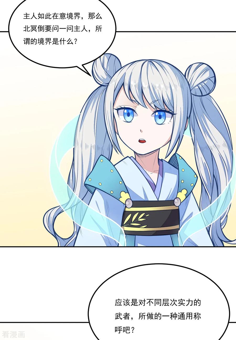 武道独尊174话 意境突破