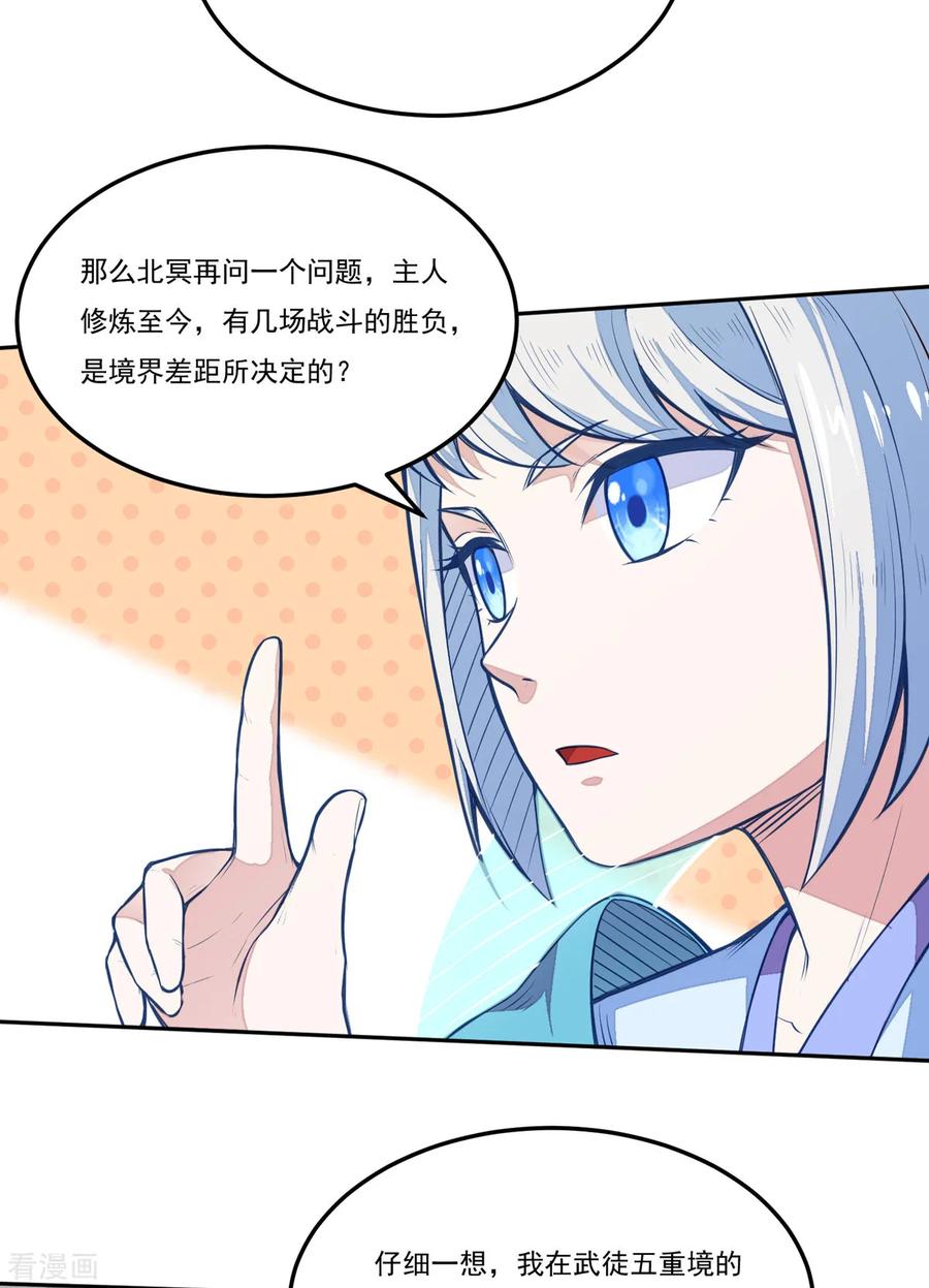 武道独尊174话 意境突破