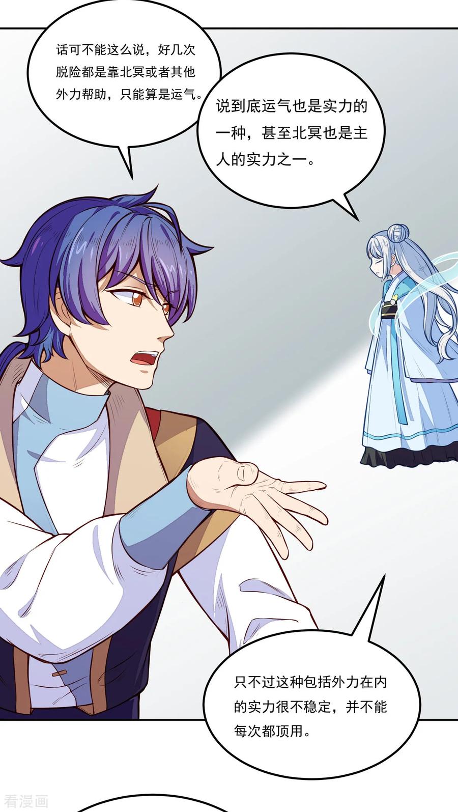 武道独尊174话 意境突破