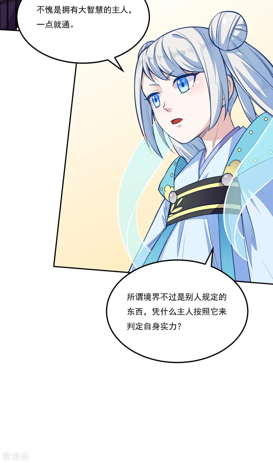 武道独尊174话 意境突破