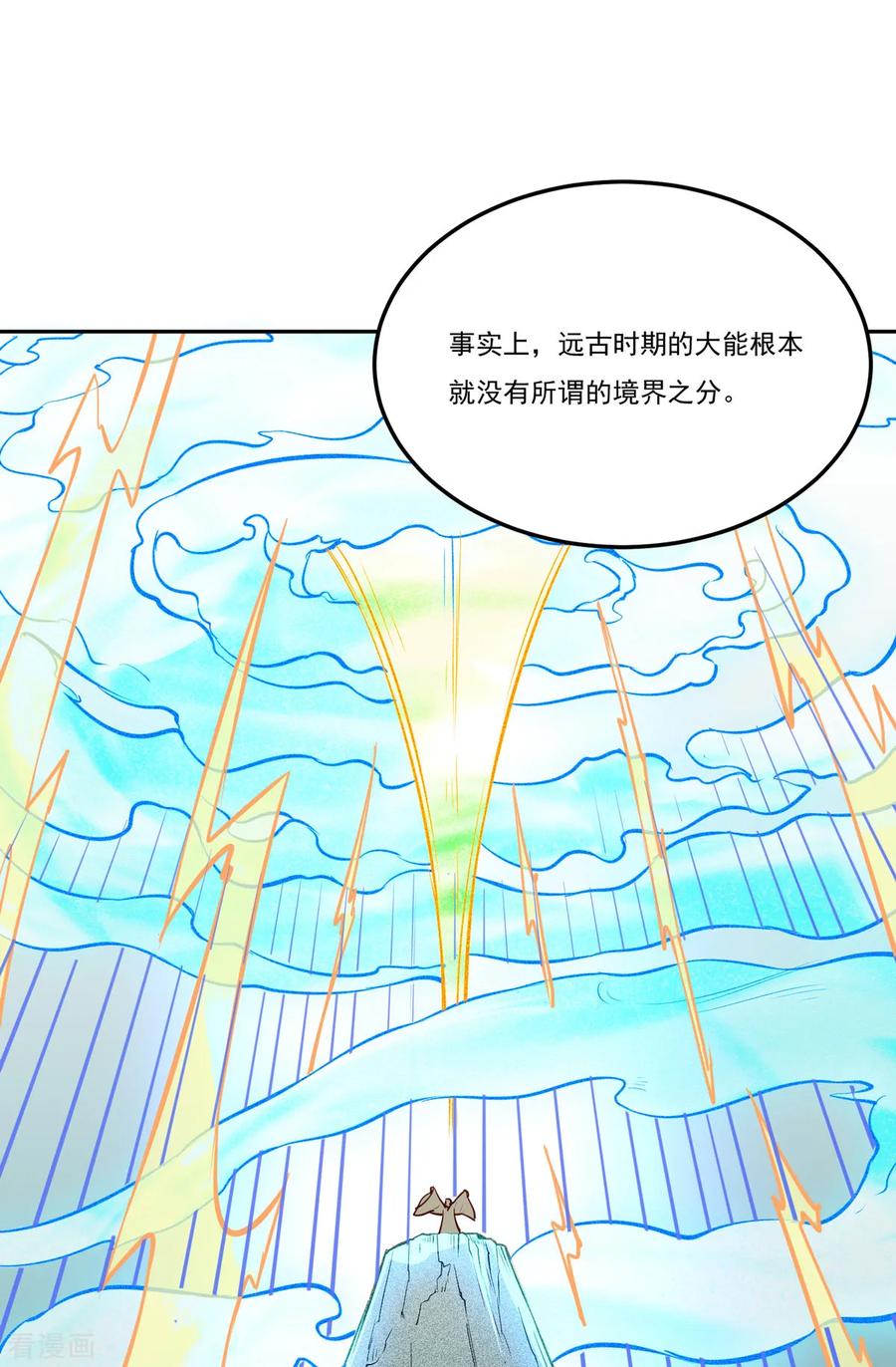 武道独尊174话 意境突破