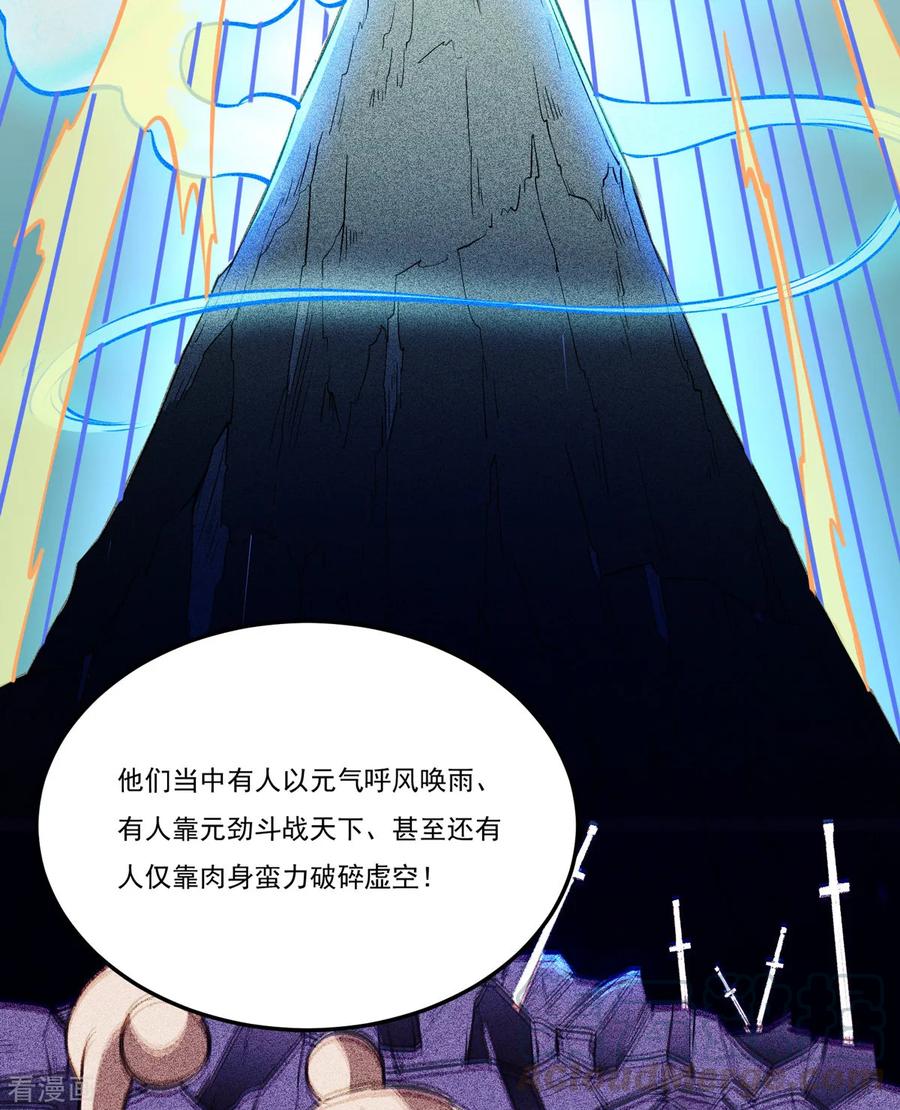 武道独尊174话 意境突破