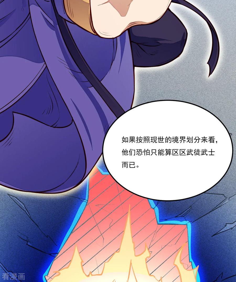 武道独尊174话 意境突破