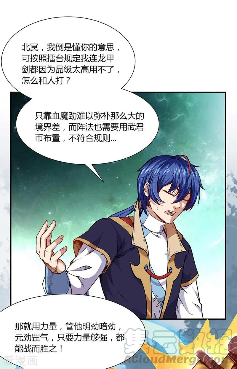 武道独尊175话 要约会吗？