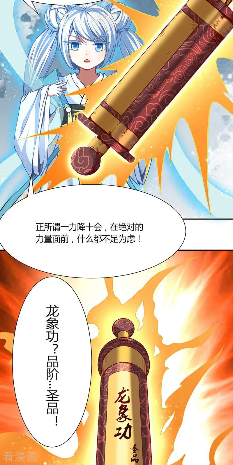 武道独尊175话 要约会吗？