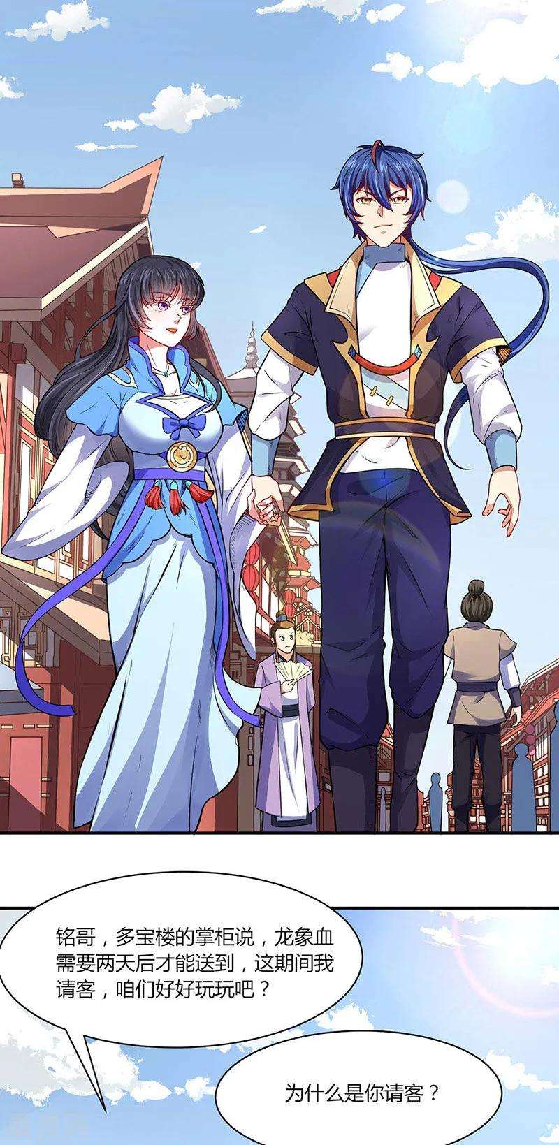 武道独尊175话 要约会吗？