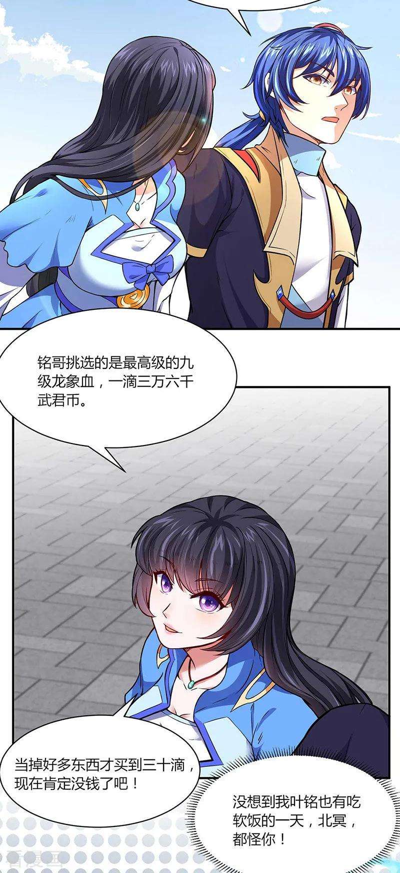 武道独尊175话 要约会吗？