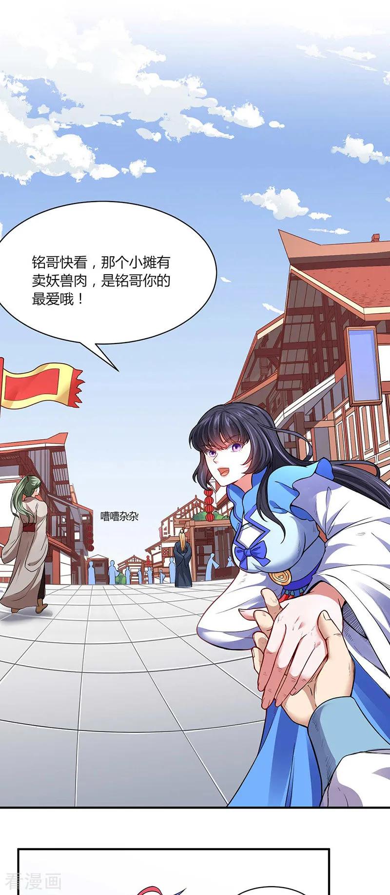 武道独尊175话 要约会吗？