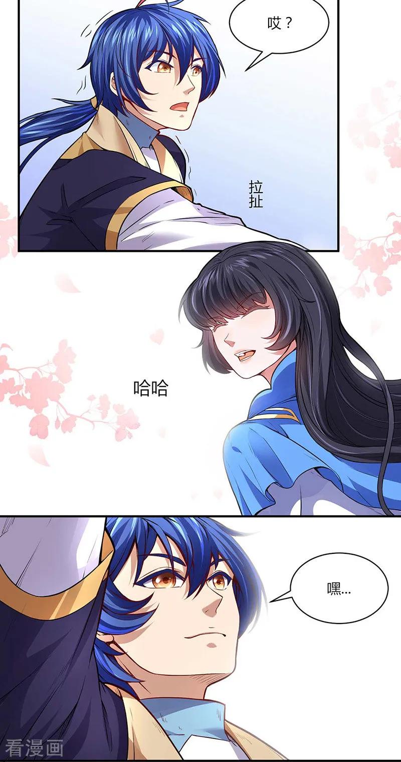 武道独尊175话 要约会吗？