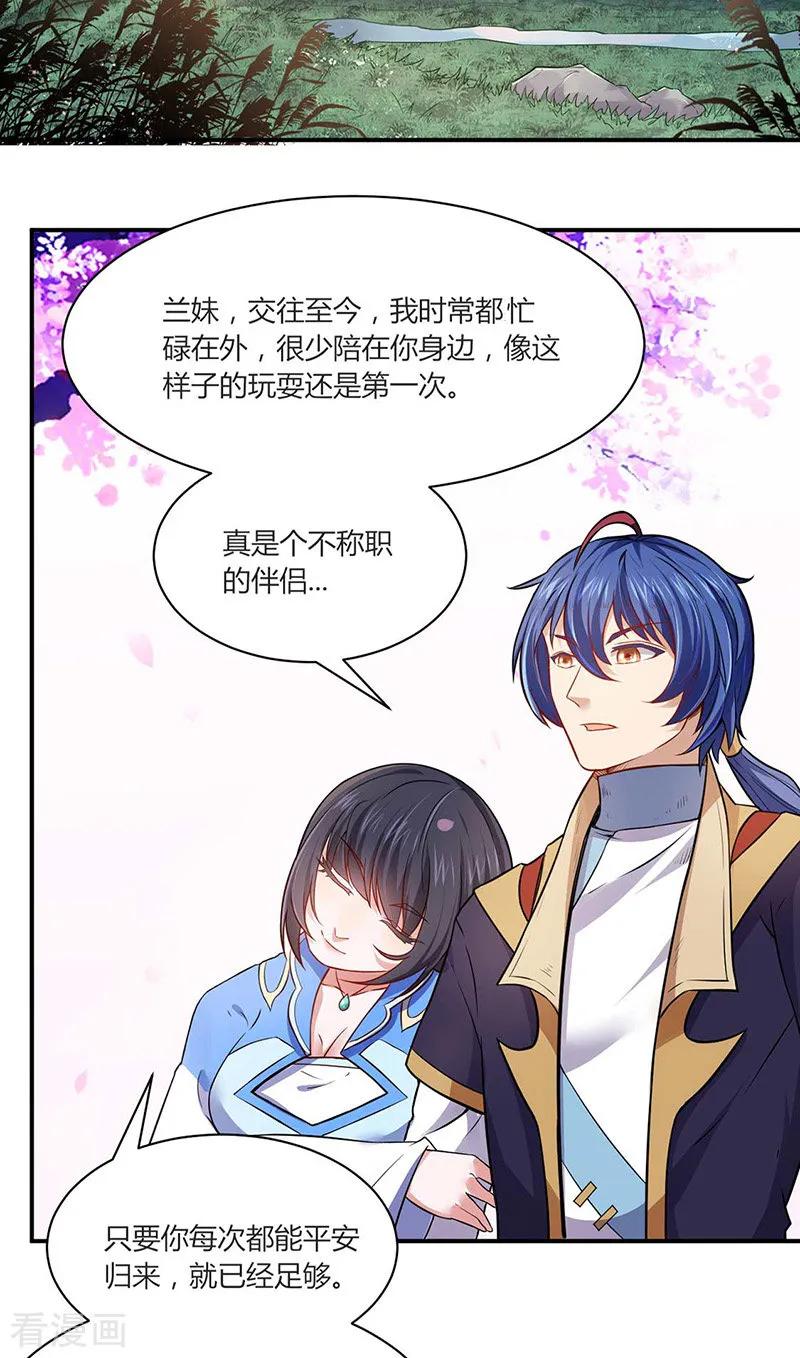 武道独尊175话 要约会吗？