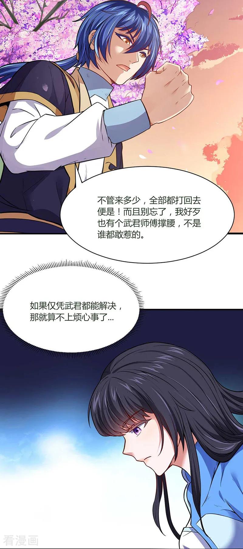 武道独尊175话 要约会吗？