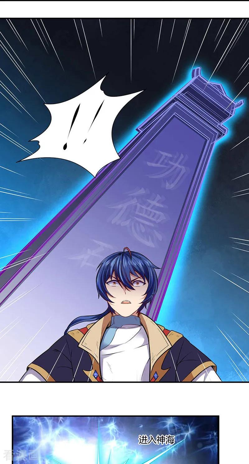武道独尊175话 要约会吗？