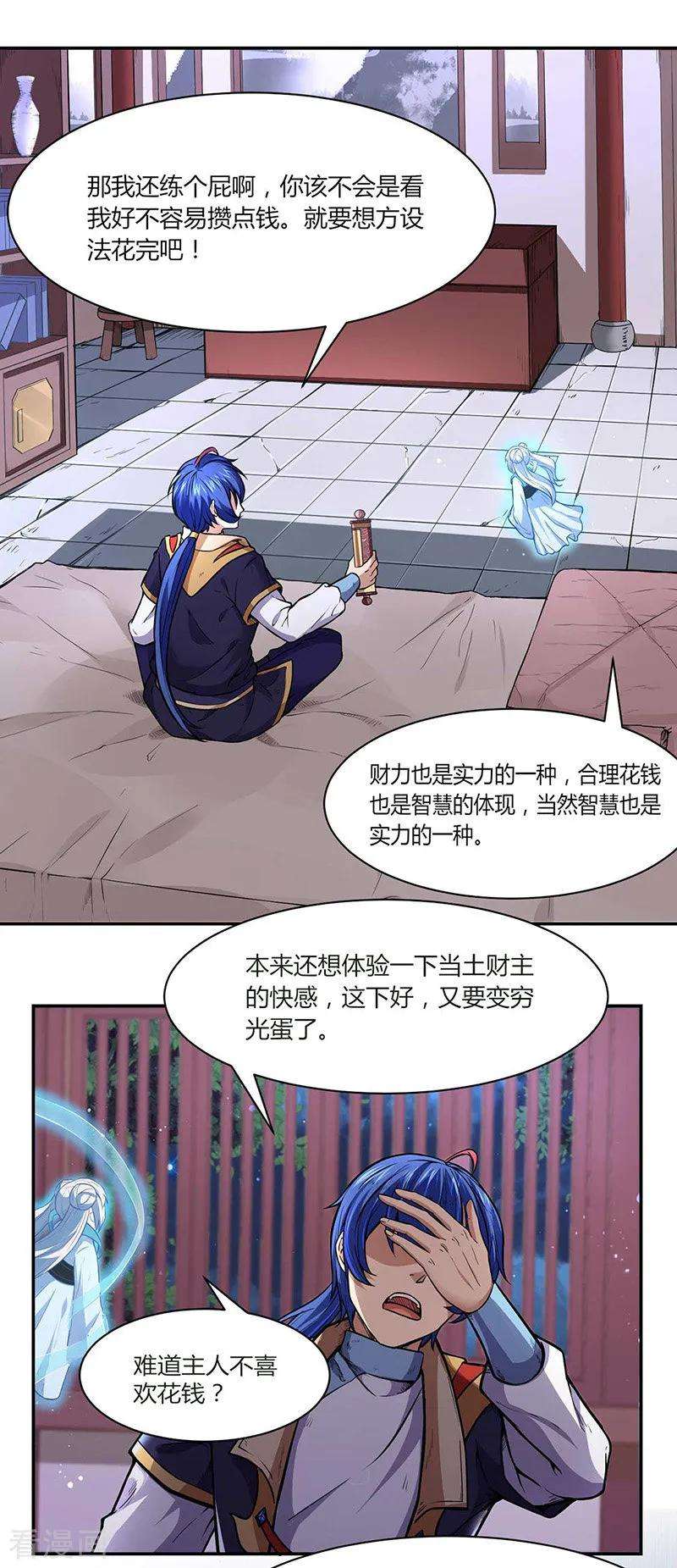 武道独尊175话 要约会吗？