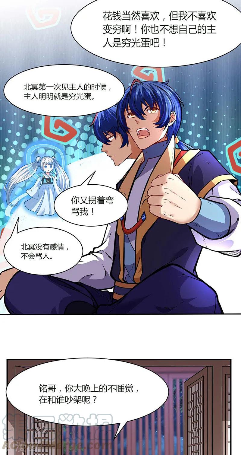 武道独尊175话 要约会吗？