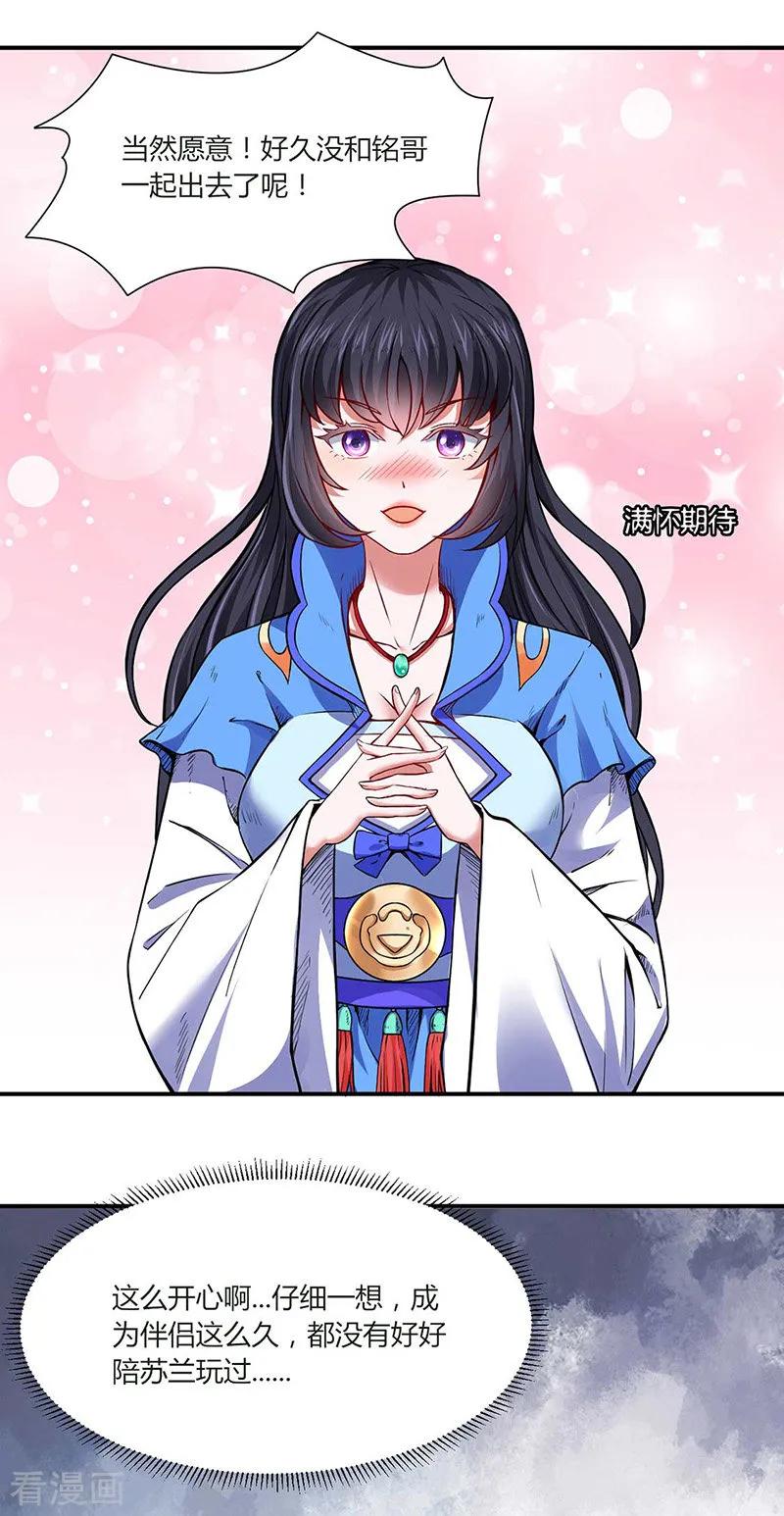 武道独尊175话 要约会吗？