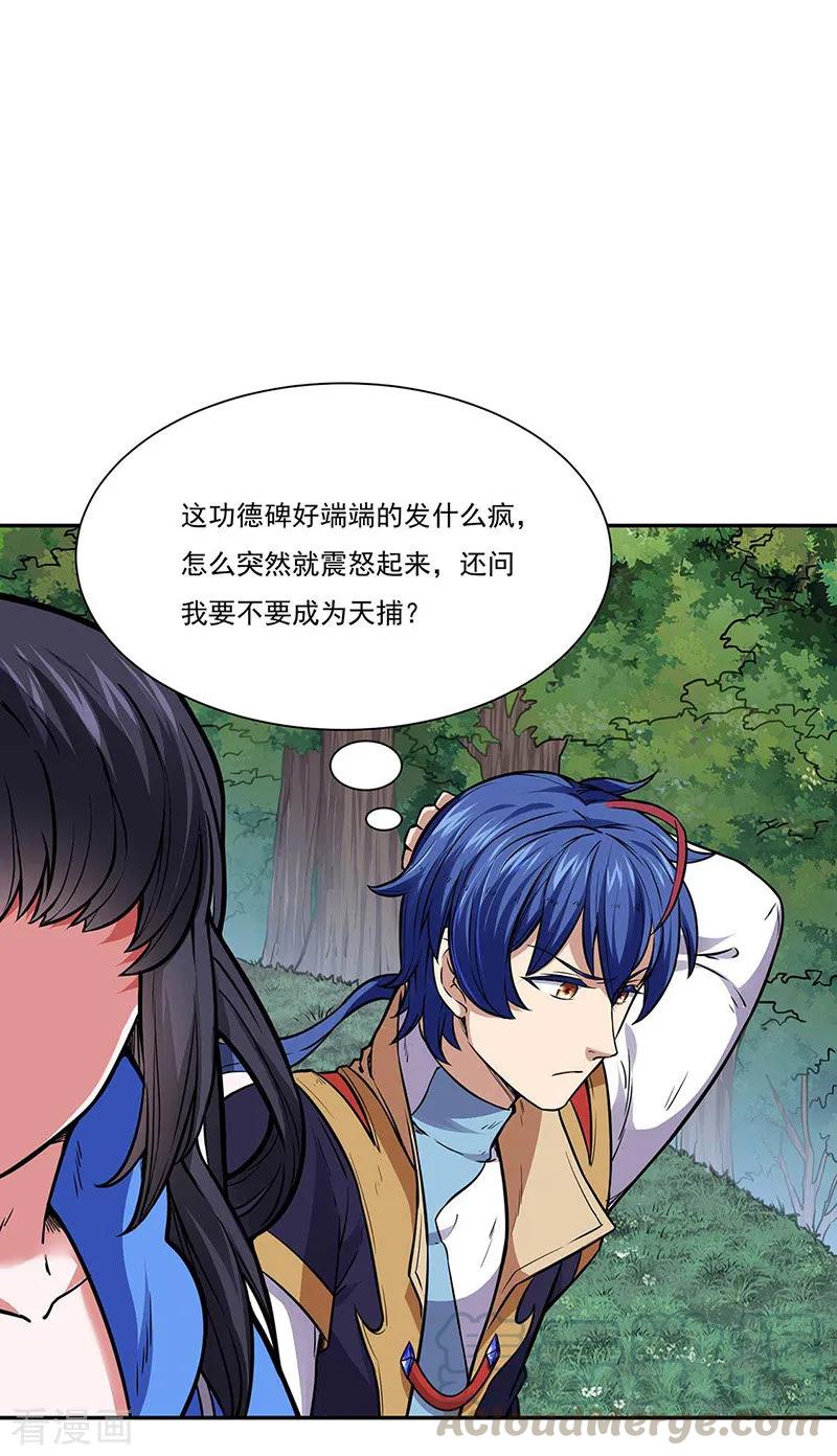 武道独尊176话 执行正义！
