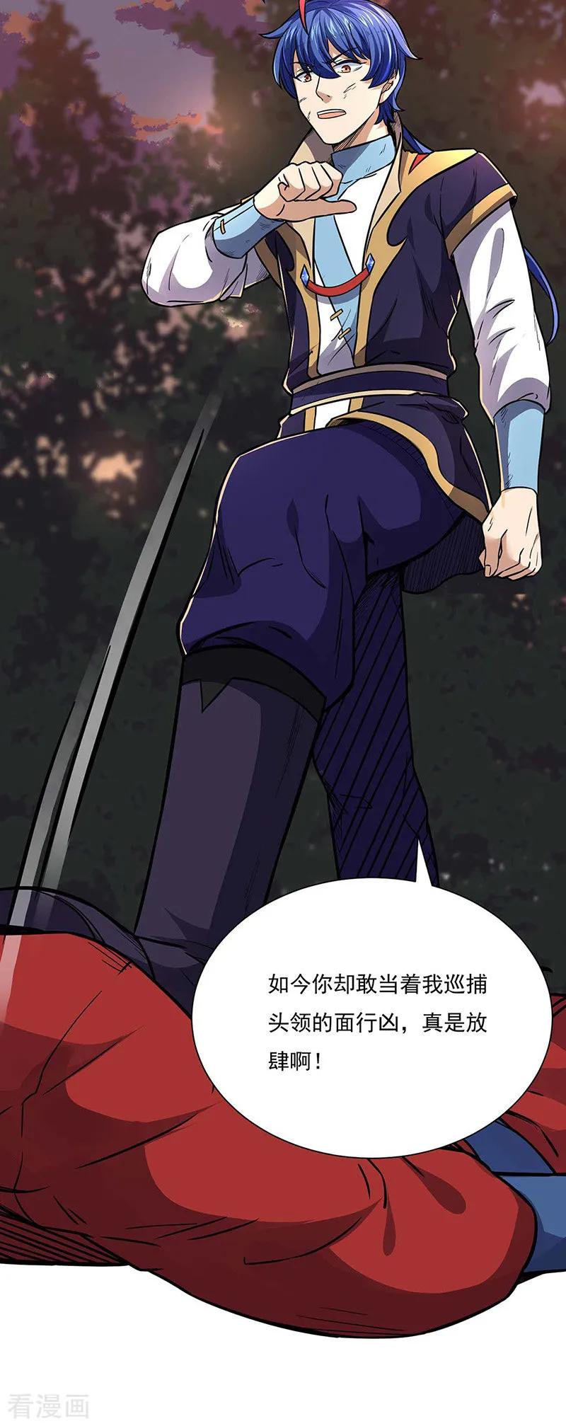 武道独尊176话 执行正义！