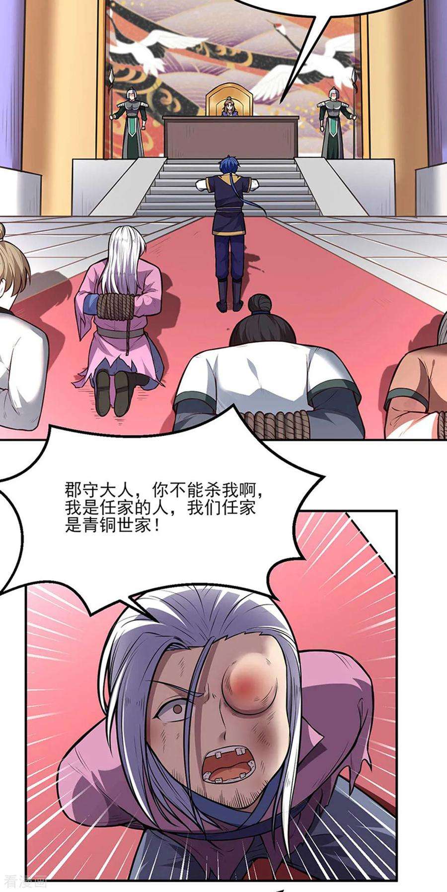 武道独尊177话 绝不放过！