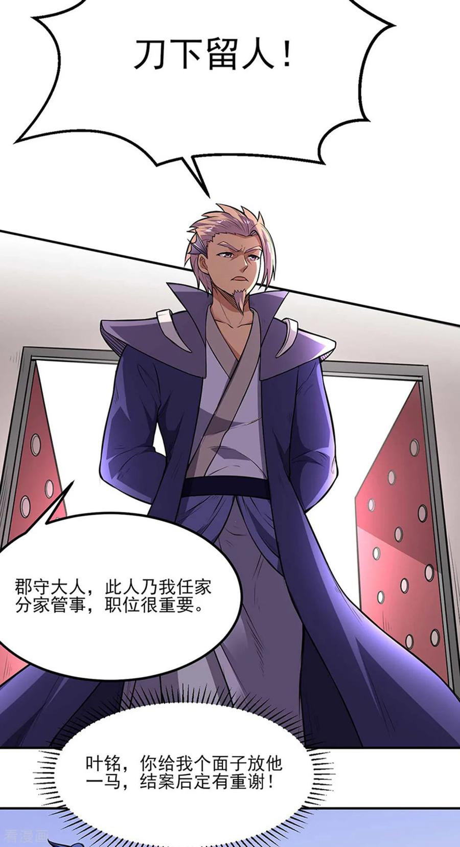 武道独尊177话 绝不放过！