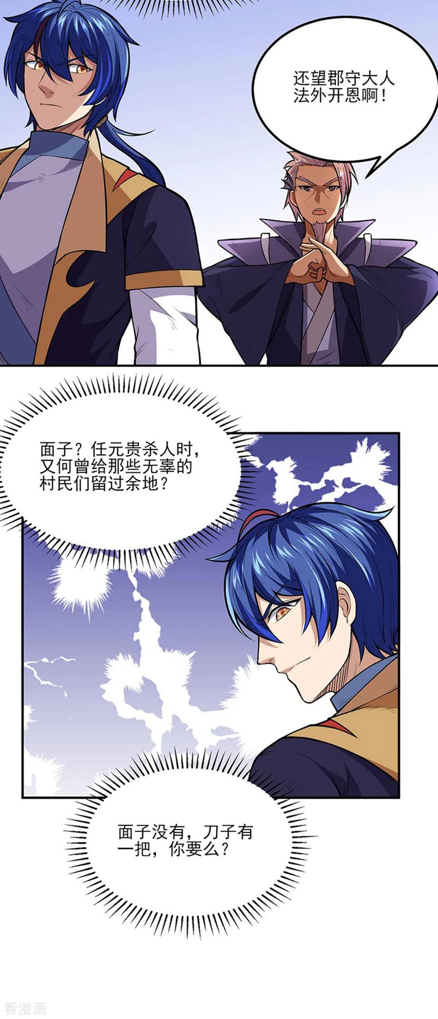 武道独尊177话 绝不放过！