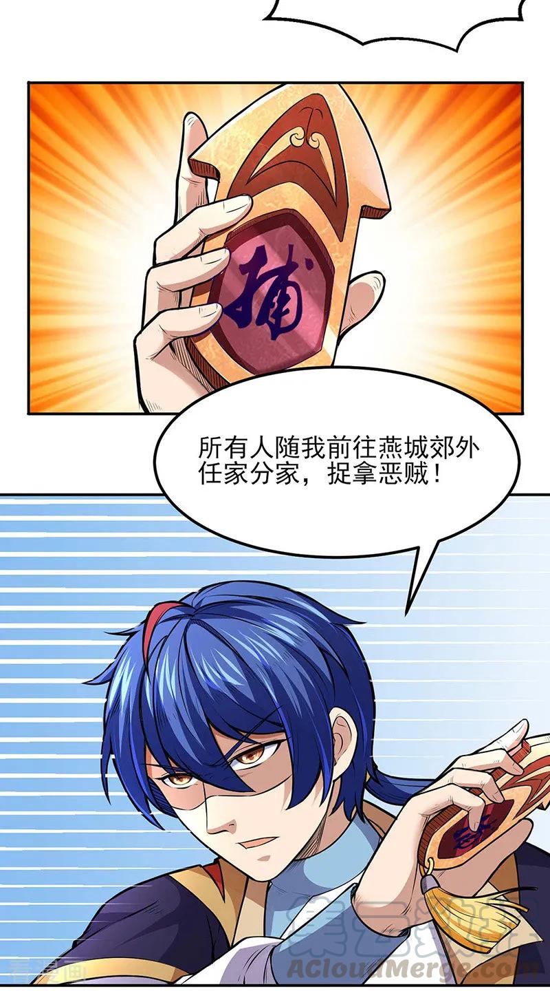 武道独尊177话 绝不放过！