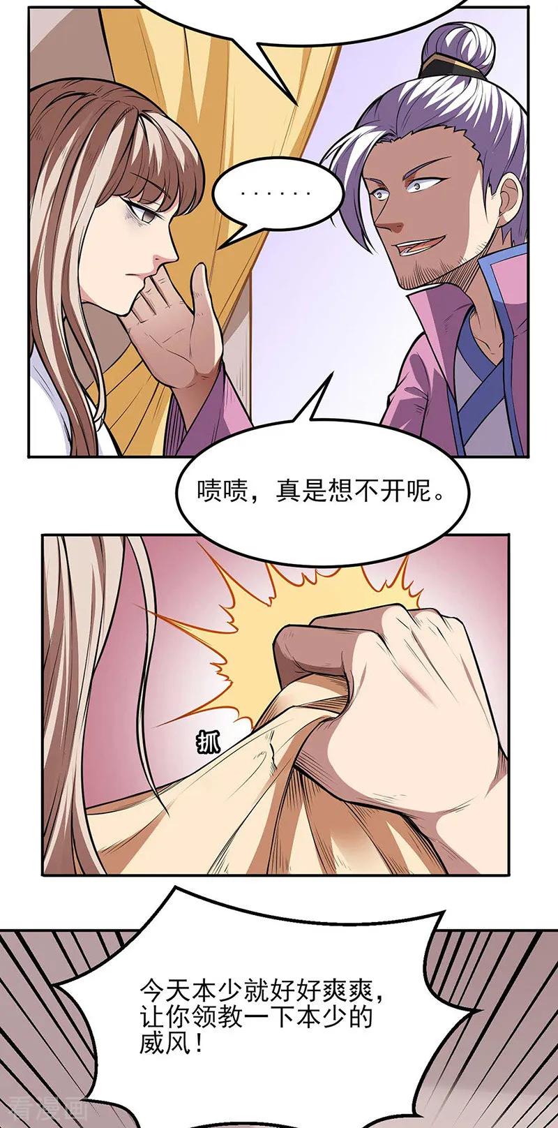 武道独尊177话 绝不放过！