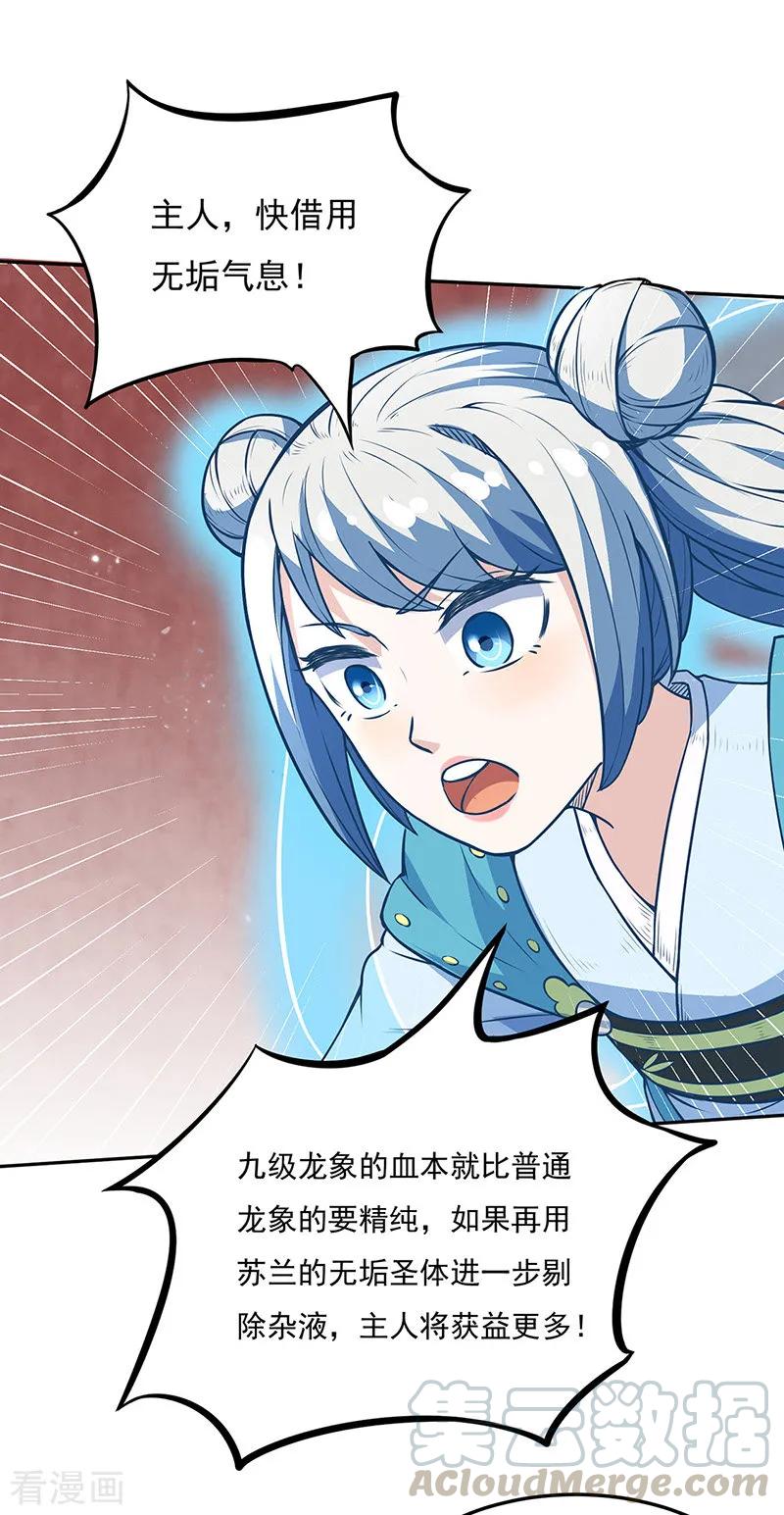 武道独尊178话 龙象之力