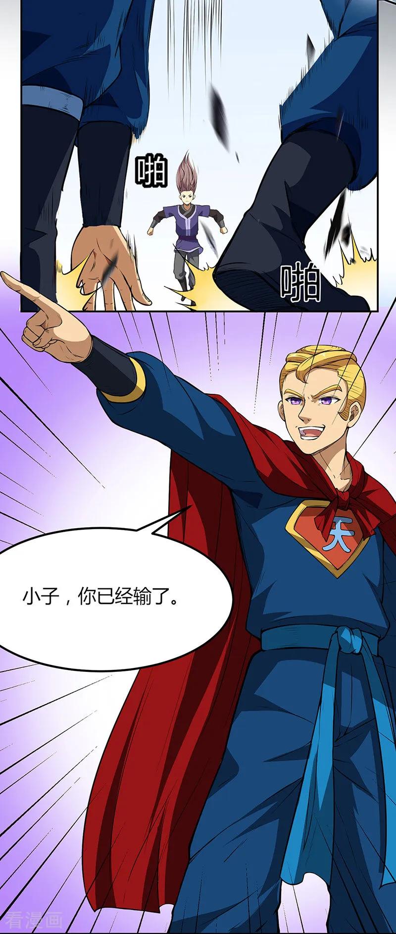 武道独尊179话 擂台首战