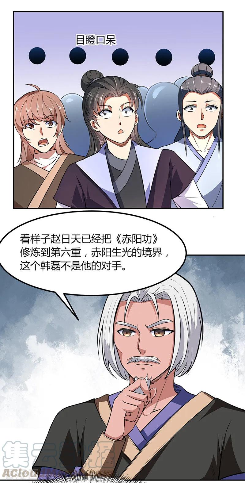 武道独尊179话 擂台首战