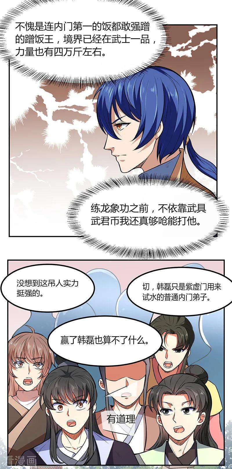 武道独尊179话 擂台首战