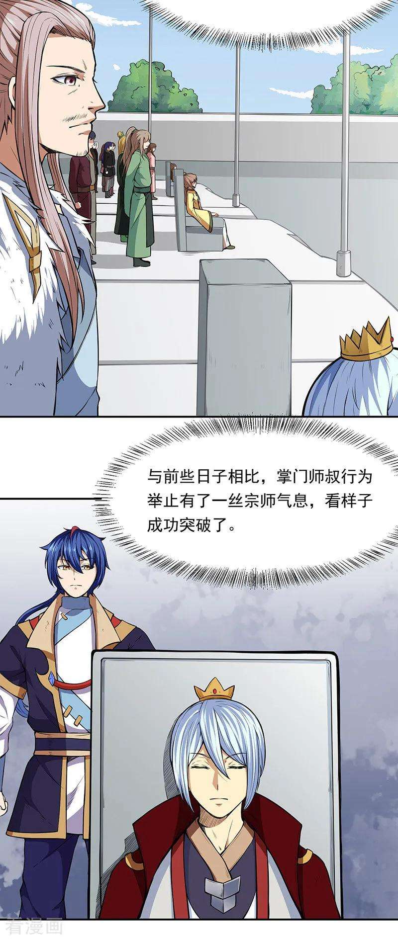 武道独尊179话 擂台首战