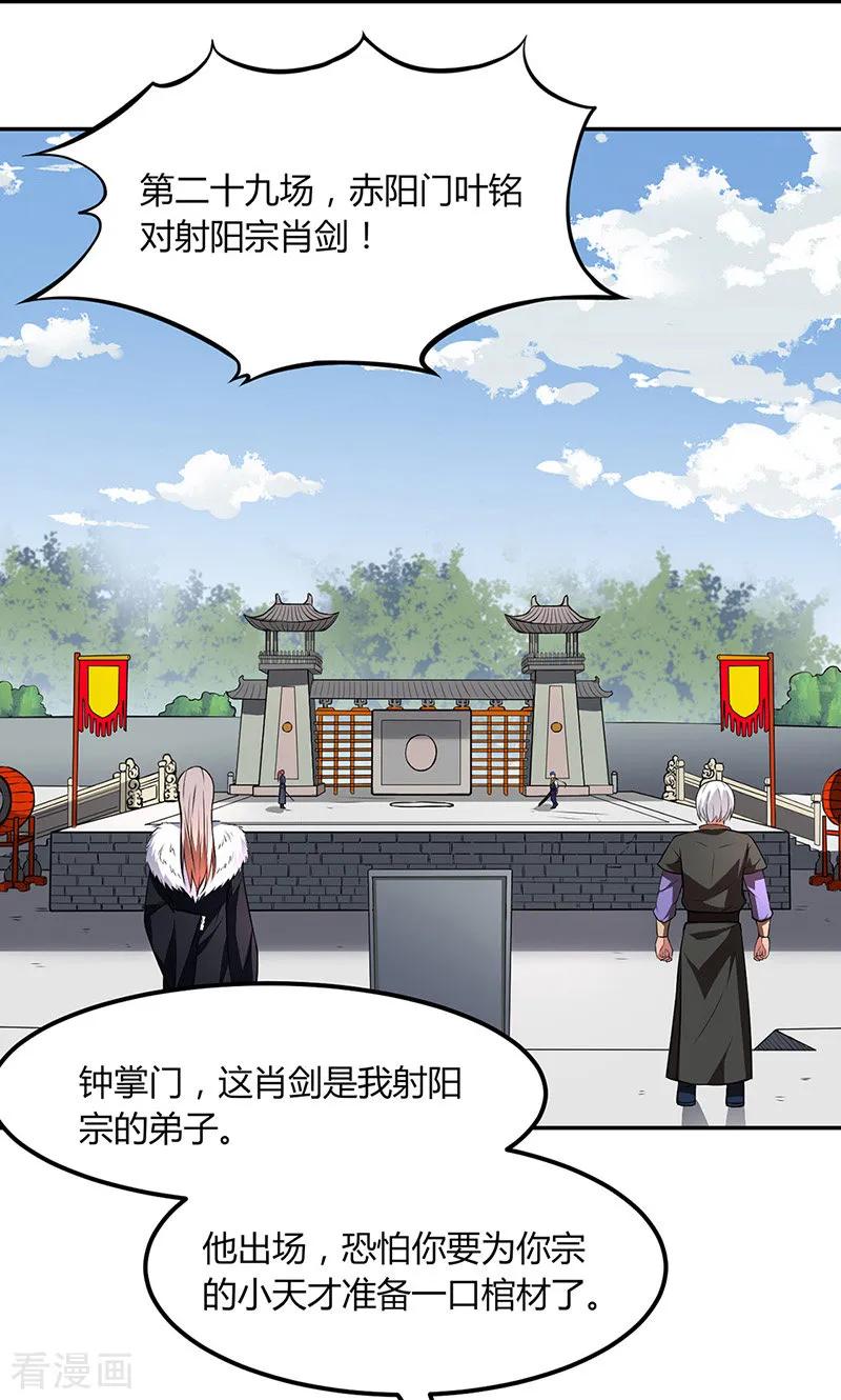 武道独尊179话 擂台首战
