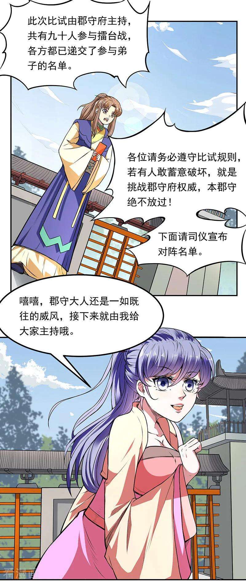 武道独尊179话 擂台首战