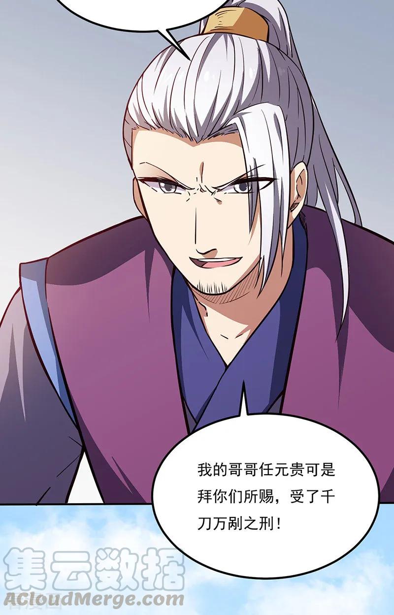 武道独尊180话 千刀万剐之仇